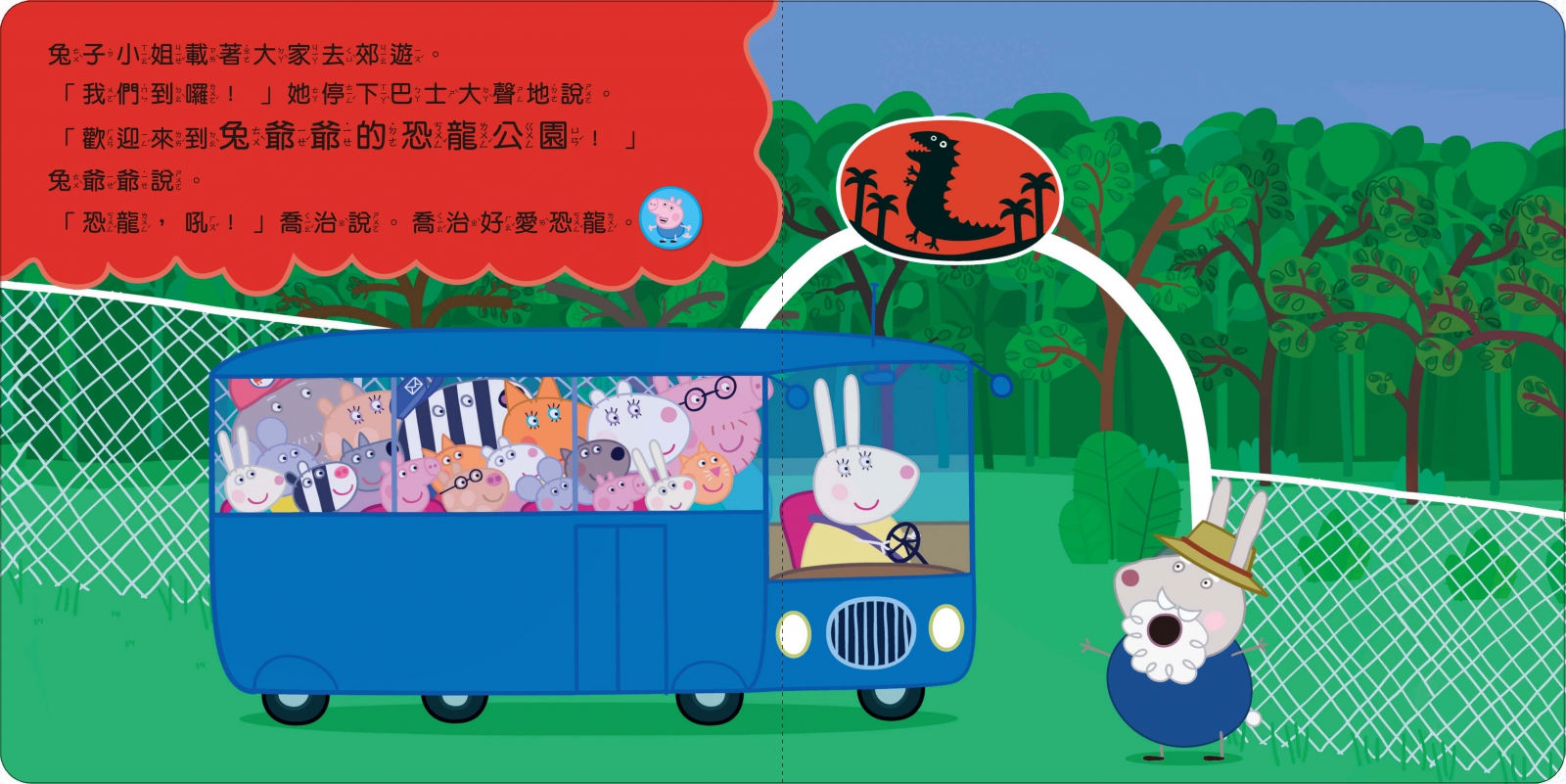 粉紅豬小妹 吼！恐龍來了！有聲書